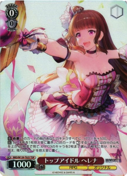 画像1: 【WS】トップアイドル ヘレナ【TDP】BRD/W139-T02S (1)