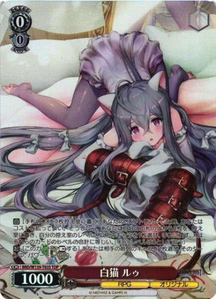 画像1: 【WS】白猫 ルゥ【TDP】BRD/W139-T03S (1)