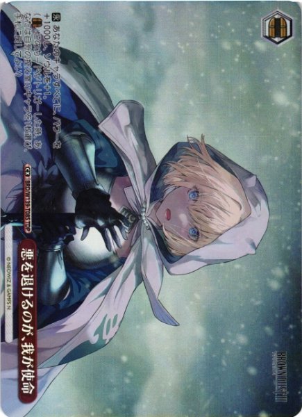 画像1: 【WS】悪を退けるのが、我が使命【TDP】BRD/W139-T08S (1)