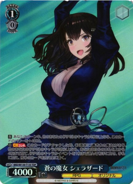 画像1: 【WS】蒼の魔女 シェラザード【TDP】BRD/W139-T13S (1)