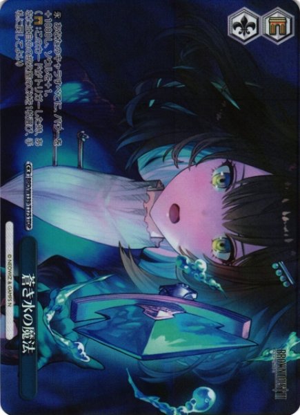 画像1: 【WS】蒼き水の魔法【TDP】BRD/W139-T17S (1)