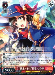 ヴァイスシュヴァルツ　レヴュースタァライト　銃士アトス　神楽 ひかり SP Amazon.co.jp | ヴァイスシュヴァルツ 少女☆歌劇 レヴュー