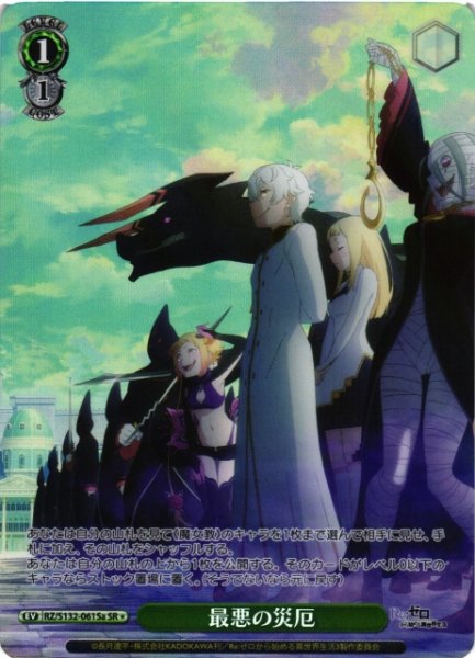 画像1: 【WS】最悪の災厄(a)【SR】RZ/S132-061Sa (1)