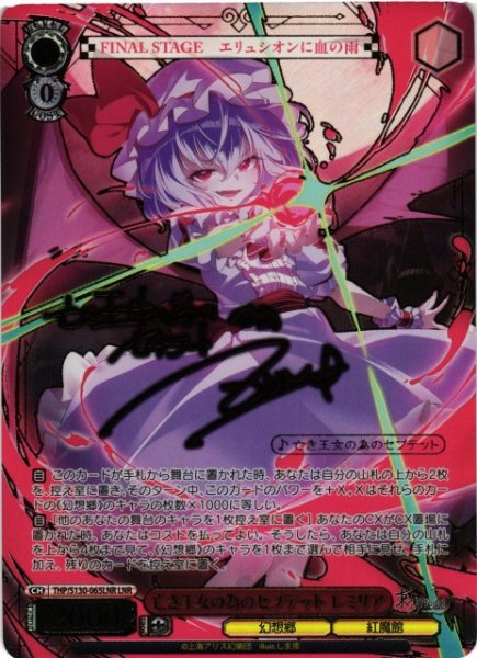 画像1: 【WS】亡き王女の為のセプテット レミリア(箔押し)【LNR】THP/S130-065LNR (1)