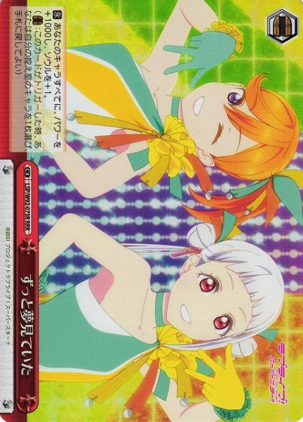 画像1: 【WS】ずっと夢見ていた【RRR】LSP/W92-075 (1)