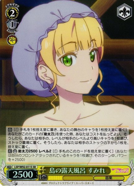 画像1: 【WS】島の露天風呂 すみれ【SR】LSP/W92-011 (1)