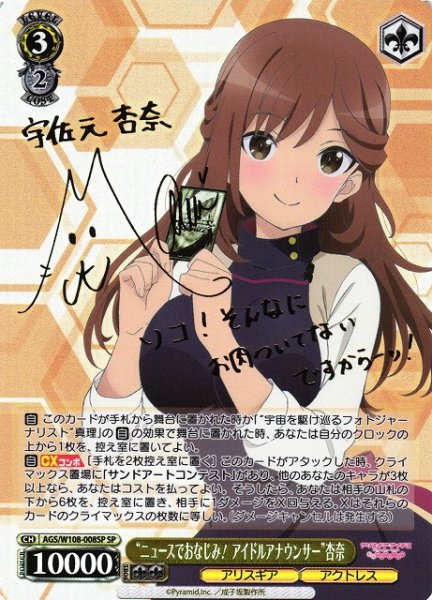 画像1: 【WS】“ニュースでおなじみ! アイドルアナウンサー”杏奈(サイン)【SP】AGS/W108-008 (1)