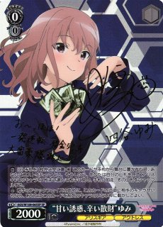 最安値 ヴァイス アリスギア 憧れの人と一緒に sp サイン ヴァイスシュヴァルツ アリスギア 憧れの人と一緒に SP サイン