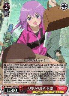 WS ヴァイスシュヴァルツ ボランティア愚連隊 夜露 SP サイン アリスギア WS】“ボランティア愚連隊”夜露(サイン)【SP】AGS/W108-036SPヴァイス