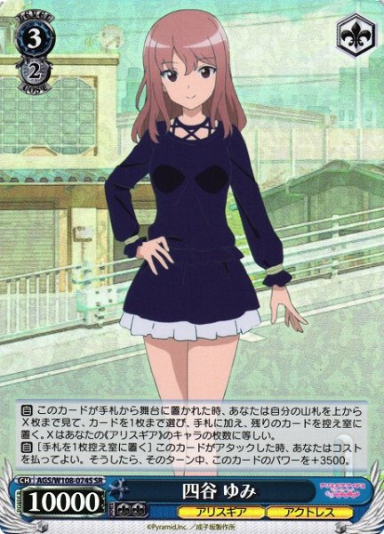 画像1: 【WS】四谷 ゆみ【SR】AGS/W108-074 (1)