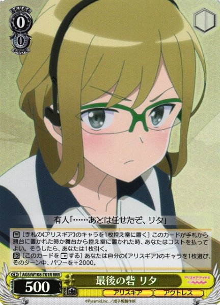 画像1: 【WS】最後の砦 リタ【RRR】AGS/W108-T01 (1)