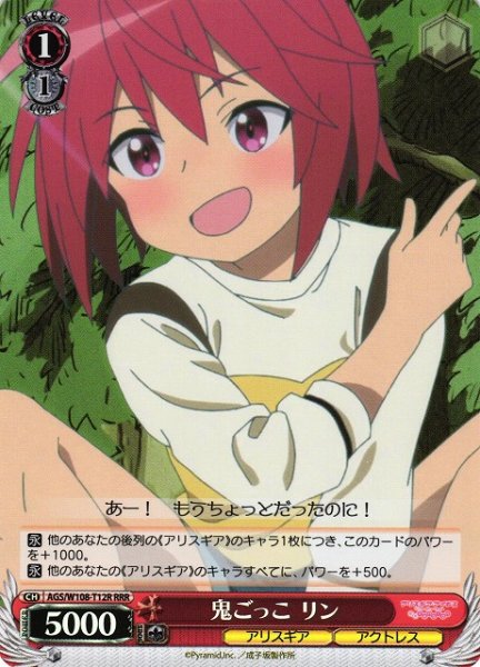画像1: 【WS】鬼ごっこ リン【RRR】AGS/W108-T12 (1)
