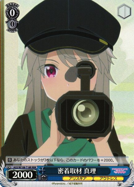 画像1: 【WS】密着取材 真理【RRR】AGS/W108-T18 (1)