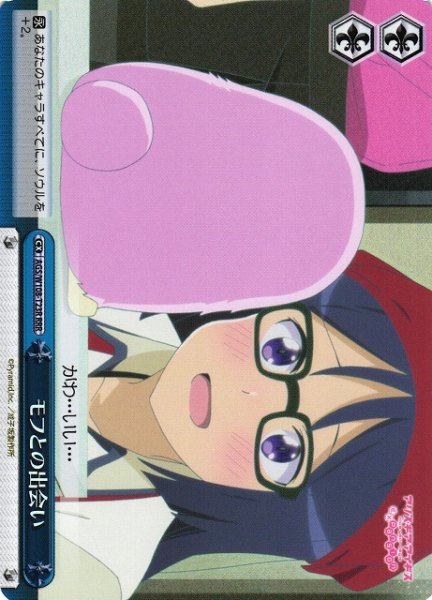 画像1: 【WS】モフとの出会い【RRR】AGS/W108-T23 (1)