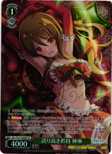 画像1: 【WS】誇り高き矜持 神琳(サイン)【SP】ALL/S127-028SP (1)