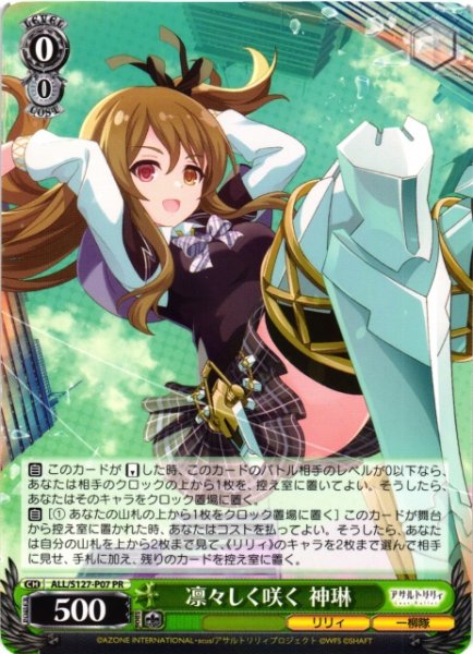 画像1: 【WS】凛々しく咲く 神琳【PR】ALL/S127-P07 (1)