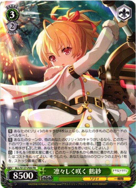 画像1: 【WS】凛々しく咲く 鶴紗【PR】ALL/S127-P09 (1)