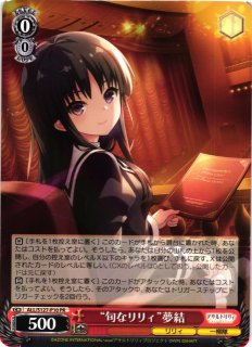 WS】“旬なリリィ”夢結【PR】ALL/S127-P10 - C-labo Online買取