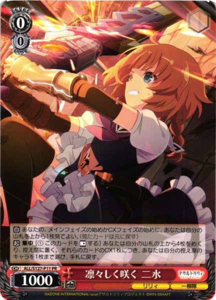 画像1: 【WS】凛々しく咲く 二水【PR】ALL/S127-P11 (1)