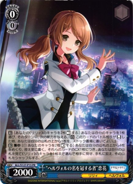 画像1: 【WS】“ヘルヴォルの名を冠する者”恋花【PR】ALL/S127-P15 (1)