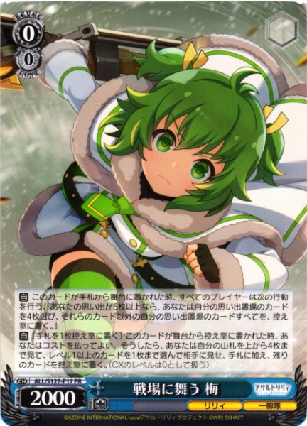 画像1: 【WS】戦場に舞う 梅【PR】ALL/S127-P17 (1)