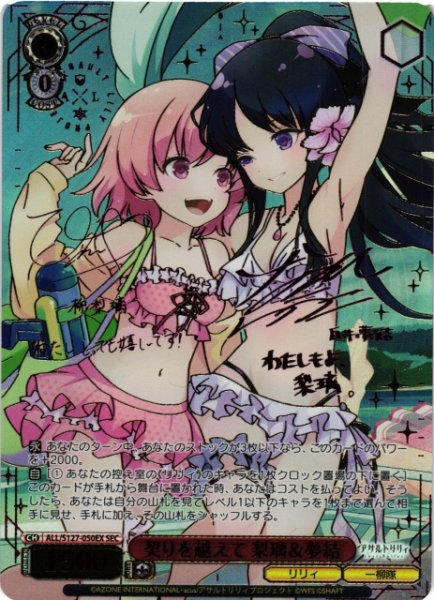 画像1: 【WS】契りを越えて 梨璃&夢結(サイン+箔押し)【SEC】ALL/S127-050EX (1)