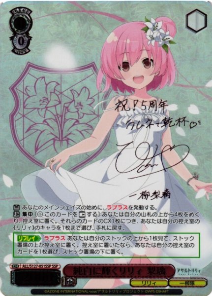 画像1: 【WS】純白に輝くリリィ 梨璃(サイン+箔押し)【SSP】ALL/S127-051SSP (1)