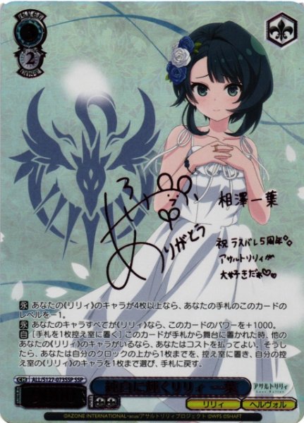 画像1: 【WS】純白に輝くリリィ 一葉(サイン+箔押し)【SSP】ALL/S127-073SSP (1)