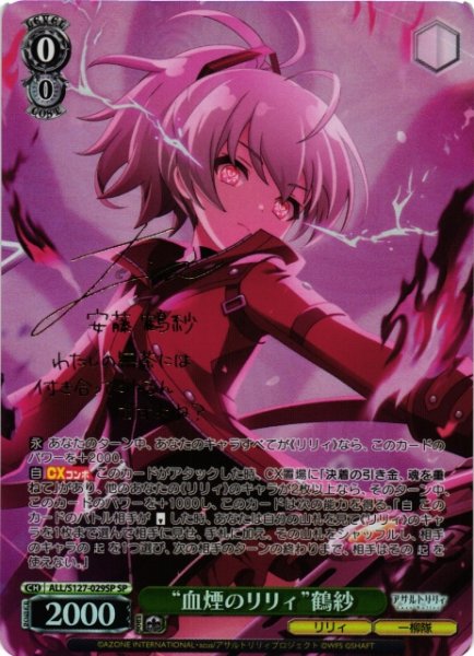 画像1: 【WS】“血煙のリリィ”鶴紗(サイン)【SP】ALL/S127-029SP (1)