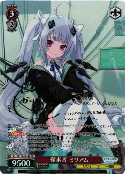 画像1: 【WS】探求者 ミリアム(サイン)【SP】ALL/S127-061SP (1)