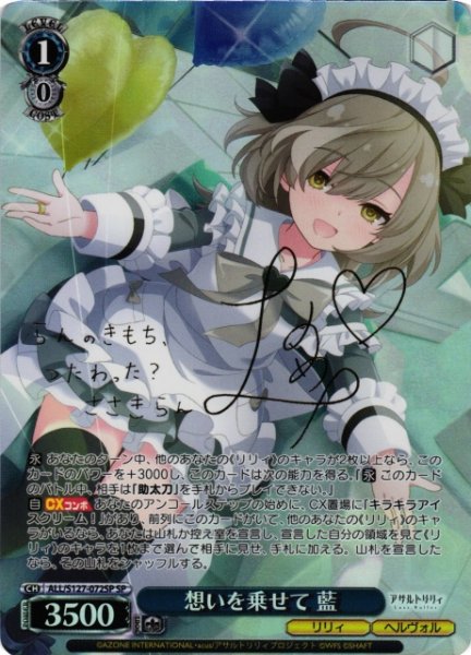 画像1: 【WS】想いを乗せて 藍(サイン)【SP】ALL/S127-072SP (1)