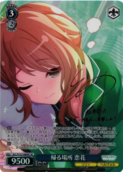 画像1: 【WS】帰る場所 恋花(サイン)【SP】ALL/S127-080SP (1)