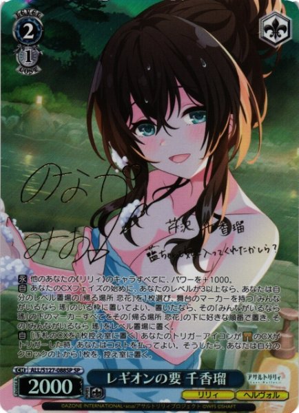画像1: 【WS】レギオンの要 千香瑠(サイン)【SP】ALL/S127-088SP (1)