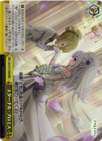 画像1: 【WS】エターナル・プロミス【RRR】ALL/S127-026R (1)