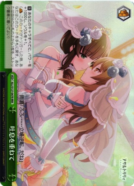 画像1: 【WS】吐息を重ねて【RRR】ALL/S127-047R (1)