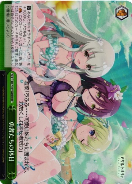 画像1: 【WS】勇者たちの休日【RRR】ALL/S127-049R (1)