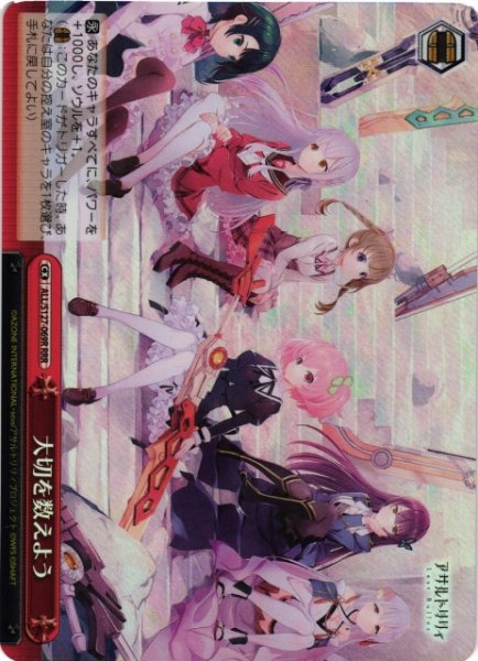 画像1: 【WS】大切を数えよう【RRR】ALL/S127-069R (1)