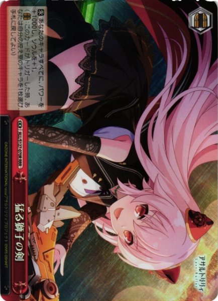 画像1: 【WS】猛る獅子の剣【RRR】ALL/S127-070R (1)