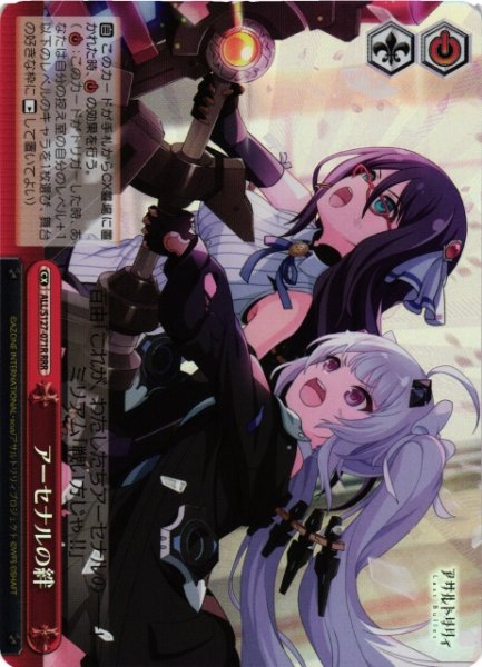 画像1: 【WS】アーセナルの絆【RRR】ALL/S127-071R (1)