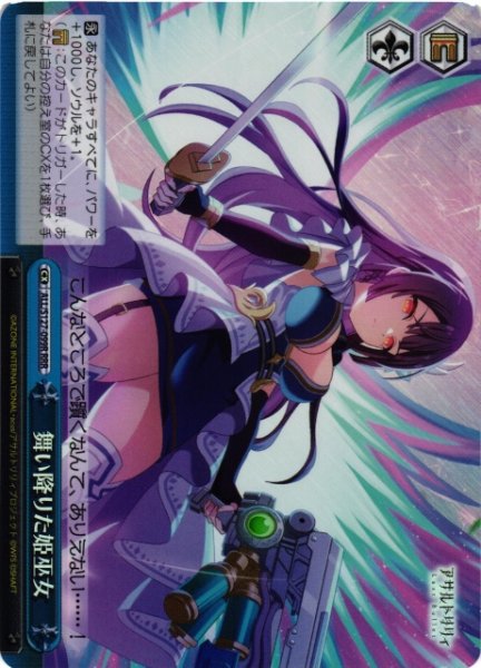 画像1: 【WS】舞い降りた姫巫女【RRR】ALL/S127-099R (1)