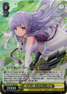 【匿名配送】 ヴァイス アサルトリリィ SSP 純白に輝くリリィ 夢結 純白に輝くリリィ 夢結(ALL/S127-052S) | SR | ドラゴンスター