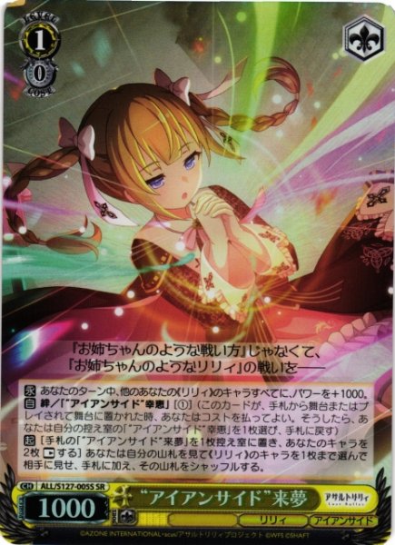 画像1: 【WS】“アイアンサイド”来夢【SR】ALL/S127-005S (1)