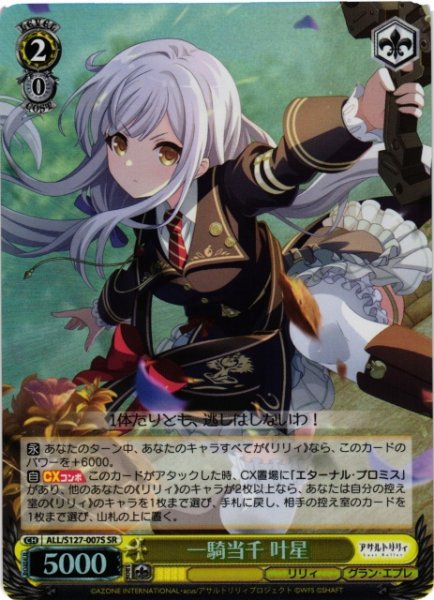 画像1: 【WS】一騎当千 叶星【SR】ALL/S127-007S (1)