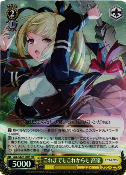 画像1: 【WS】これまでもこれからも 高嶺【SR】ALL/S127-008S (1)