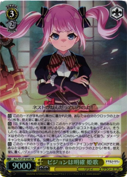 画像1: 【WS】ビジョンは明確 姫歌【SR】ALL/S127-010S (1)