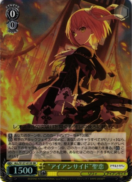 画像1: 【WS】“アイアンサイド”聖恋【SR】ALL/S127-013S (1)