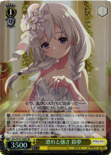 画像1: 【WS】恐れと強さ 鈴夢【SR】ALL/S127-020S (1)