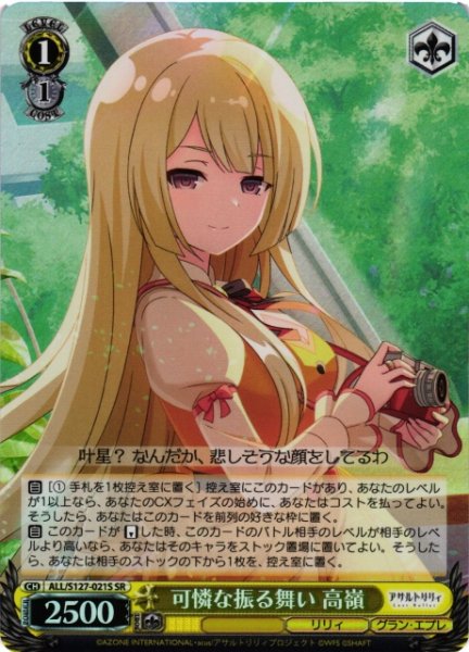 画像1: 【WS】可憐な振る舞い 高嶺【SR】ALL/S127-021S (1)