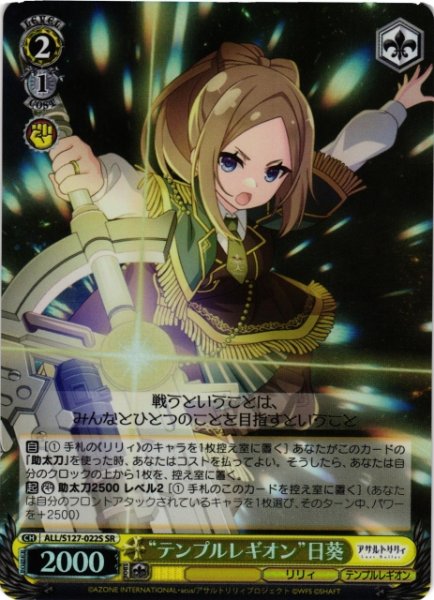 画像1: 【WS】“テンプルレギオン”日葵【SR】ALL/S127-022S (1)