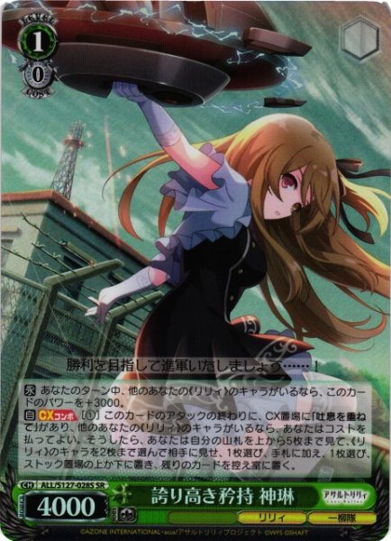 画像1: 【WS】誇り高き矜持 神琳【SR】ALL/S127-028S (1)